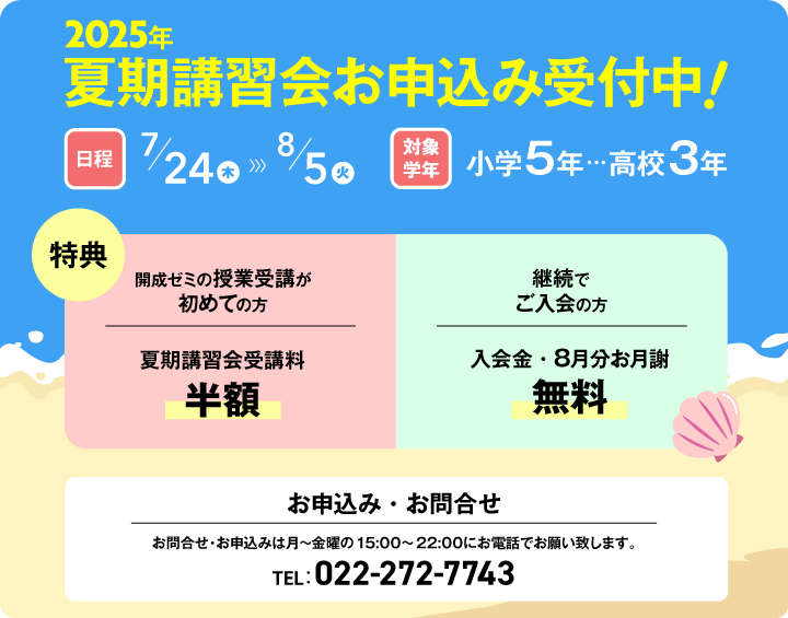 2025年夏期講習会受付中!